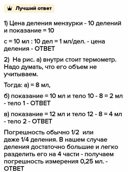 По рисунку определите объём погруженного в мензурку тела. ответ запишите в виде числа в миллилитрах.