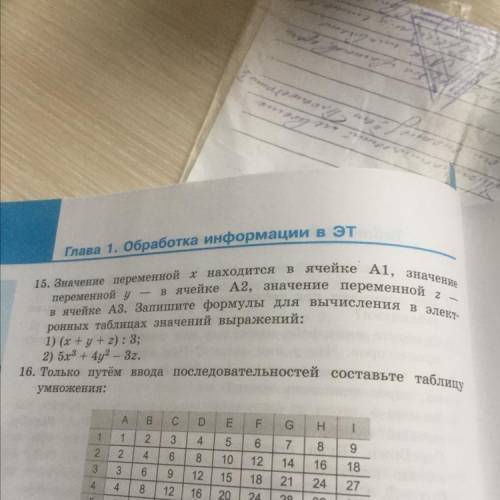 15. Значение переменной x находится в ячейке А1, значение в ячейке А3. Запишите формулы для вычислен