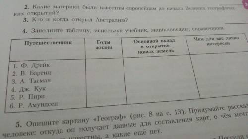 География стр 15 номер4 5 класс