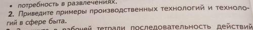 Приведите примеры производственных технологий и технологий в сфере быта