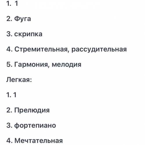 Сделайте аранжировку музыки Баха и сыграйте «лёгкий» вариант произведения (выберите соответствующие