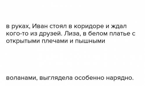 Упражнение2. Спишите предложения, расставьте знаки пре Подчеркните несогласованное определение. 1. И