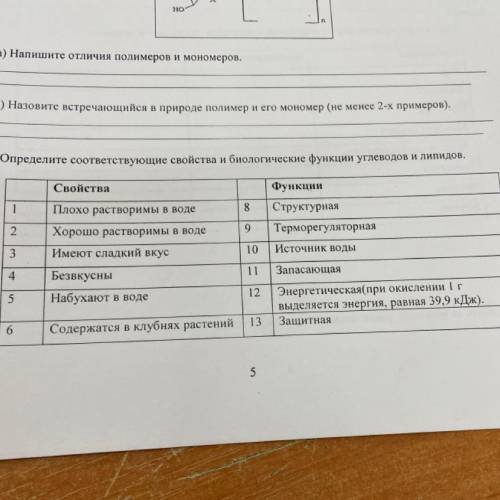 Определите соответствующие свойства и биологические функции углеводов и липидов. Свойства 1 8 Функци