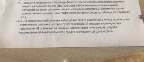 Напишите по правилам «Пирамиды Минто» тезис о ключевых проблемах развития вашего населенного пункта