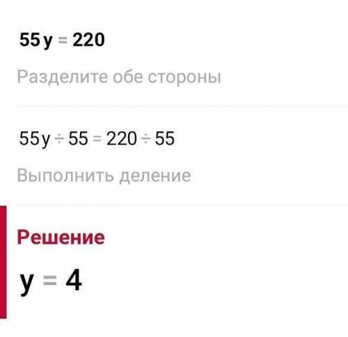 Х +28= 105 55у= 220 n - 53 = 14464 :m = 4решить уравнения​