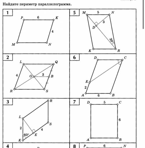 найдите периметр параллелограмма (5 и 6)
