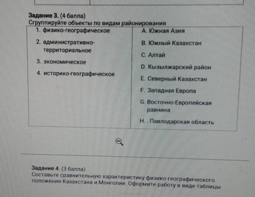 1. физико-географическое Акожная Азия В. Южный Казахстан 2 административно- территориальное С. Алтай