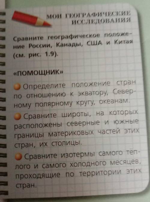 География 8 классУчебник 2018 годаАвторы: В.П. Дронов; Л.Е. СавельеваСтраница 13