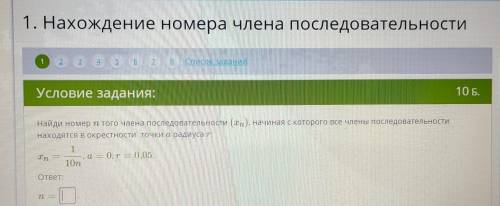 Найдите номер n того члена последовательности (хn), начиная с которого все члены последовательности