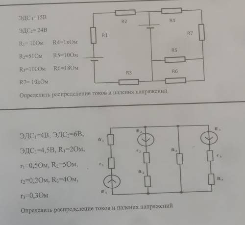 Решите и Распишите по закону Кирхгофа .