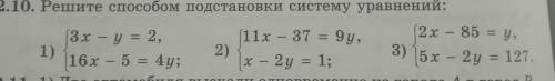 Решите подстановки систему уравнений