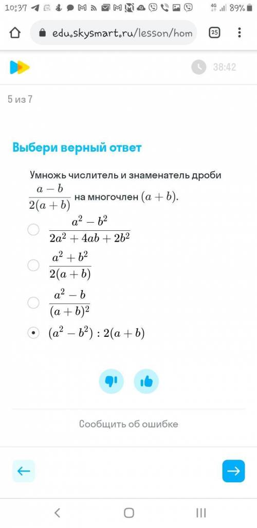 Умножить знаменатель и числитель дроби a-b/2(a+b) на многочлен (a+b)