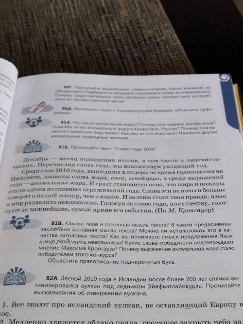 81В. Какова тема и основная мысль текста? В каком предложении заключена основная мысль текста? Можно