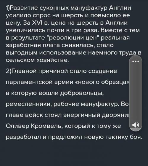 Проверьте свои знания экономике Англии на рубеже 1. Какие изменения происходили в XVI—XVII вв. ? 2.