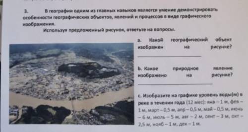 3.В reorpaфии одним из главных навыков является умение демонстрировать особенности географических об