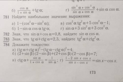 Зная, что tgα+ctgα=2,3, найдите tg²α+ctg²α.№783, алгебра 9 класс, Макарычев, Миндюк, 2000.