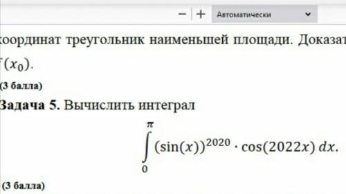 Решите Задачу 5,нужно вычислить интеграл Прилагаю скриншот