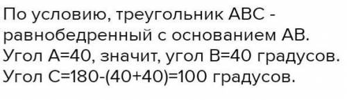 8. В треугольнике ABC угол А равен 40°, AC = ВС. Найдите угол С.