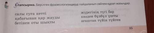 Қазақ тілі 35бет 2тапсырма 7 сынып