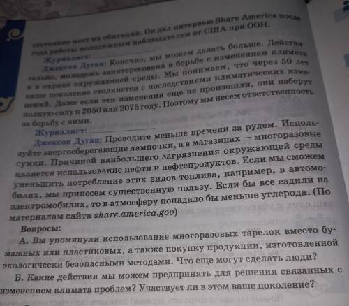 стр-55 упр-99. Прочитайте интервью. Вставьте в него вопросы, соответству- ющие ответам. Какая информ