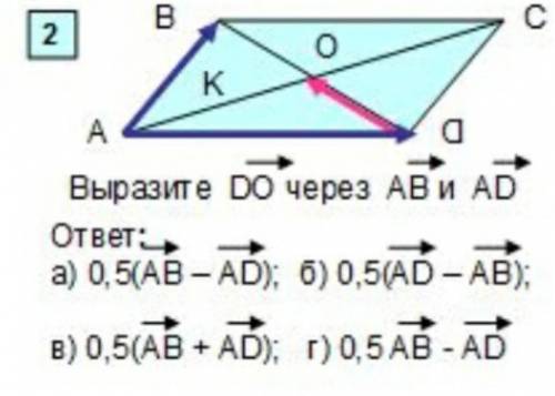 Выразите вектор DO через вектор AB и AD