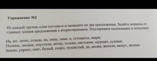 Упражнение №2 Из каждой группы слов составьте запишите по два предложения. Задайте вопросы от главны