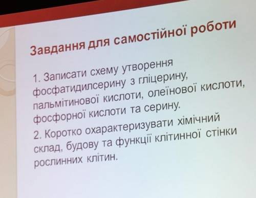 1. записати схему утворення фосфатидилсерину з гліцерину, пальмітинової кислоти, олеїнової кислоти,