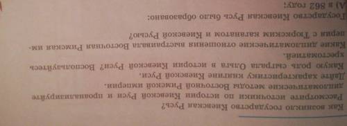 Рассмотрите источники по истории Киевской Руси Проанализируйте дипломатические методы Восточной Римс