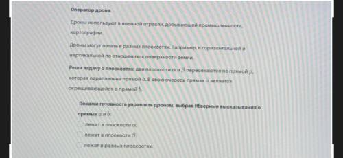 10 класс, геометрия. Оператор дрона. Дроны используют в военной отрасли, добывающей промышленности,