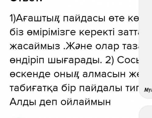 4-тапсырма. Мәтін мазмұны бойынша пікір алмасындар 1. Ағаштың қандай пайдасы бар? 2. Сәдібектің атас