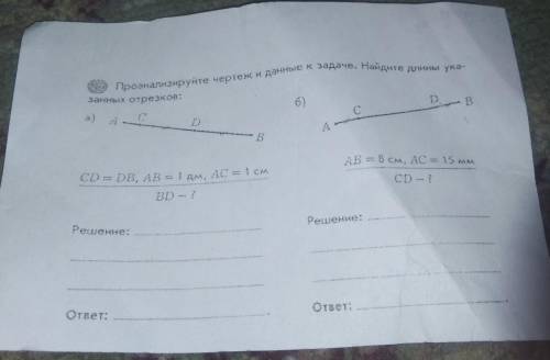 Проанализируйте чертеж и данные к задаче, Найдите умны ука- занных отрезков? D б) - в С A CD = DB, A