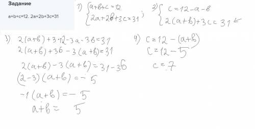 А+b+c=12. 2a+2b+3c=31