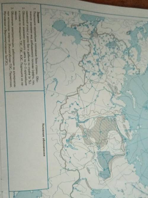 Задания 1. Подпишите крупнейшие топливные базы страны. Обо- значьте значками вид добываемого топлива