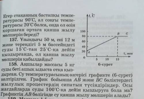 158-ші есепможете нужно