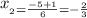 x__2 = \frac{-5+1}{6} = -\frac{2}{3}