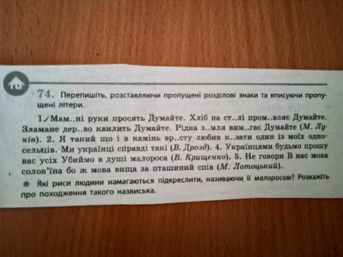 перепишіть розтавляючи пропущені розділові знаки та вписуючи пропущені літери