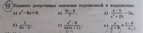 х2 - 8х + 9; д) Зх; x — 5 x2 + 25 3х – 6 в) ; 7 х2 – 8 г) 4х (х + 1) x – 8 б) 1 ; 6x – 3 e) + х+ 8 х