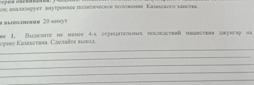 . СОР.выделите не менее 4 отрицательных последствий нашествий джунгар на территорию Казахстана. сдел