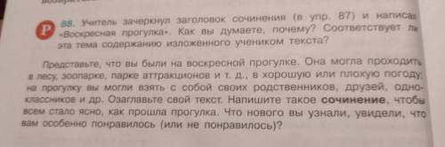 Сделать сочинение 6-8 предлодениц, сделать самим, не с интернета