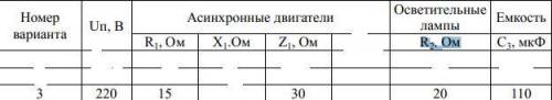 Задача №1. К автоматической линии фасовки пищевых продуктов по параллельной схеме подводится электри