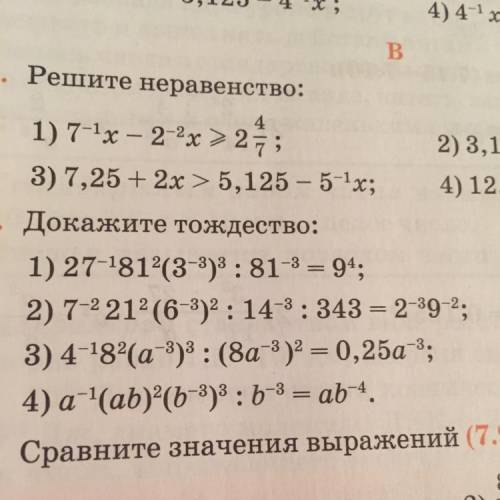 7.8. Докажите тождество: 1) 27-1812(3-3): 81-3 = 94; 2) 7-2212 (6-3)2 : 14-3: 343 = 2-39-2; 3) 4-182