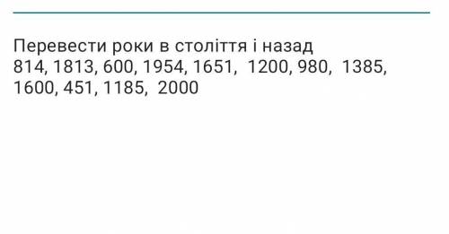 Перевести роки в століття і назад