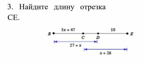 Найдите длину отрезка СЕ.