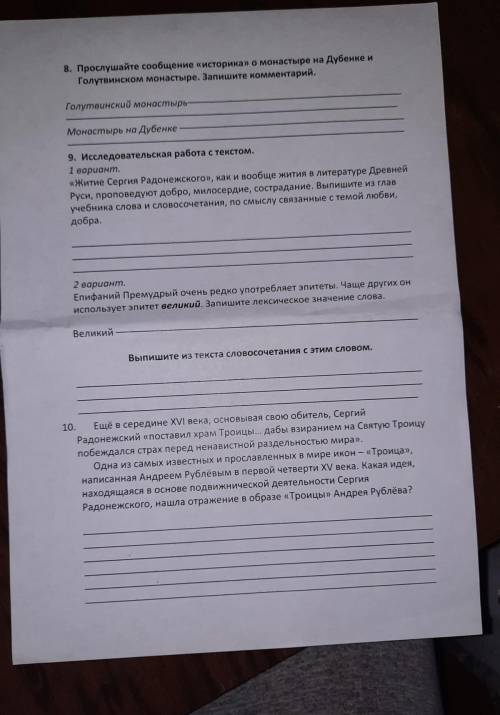 6. Выпишите из фрагмента «О победе над Мамаем и о монастыре на Дубенке» эпитеты, которыми характериз