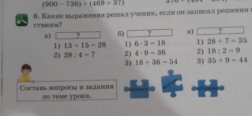 6. Какие выражения решал ученик, если он записал решения по дей- ствиям? а) 2 б) с ? в) с ? 1) 13 +