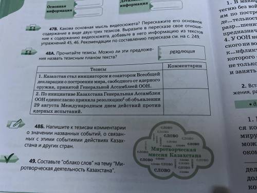 48(б) Напишите к тезисам комментарии о значении названных событий о связанных с этими событиями дейс