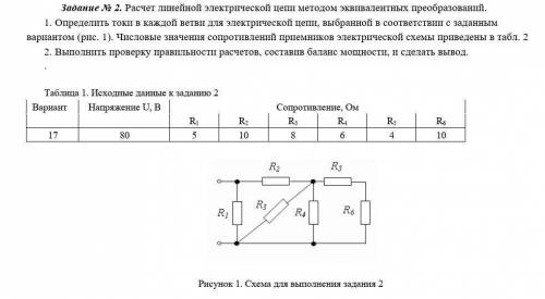 Найти токи методом эквивалентных преобразований