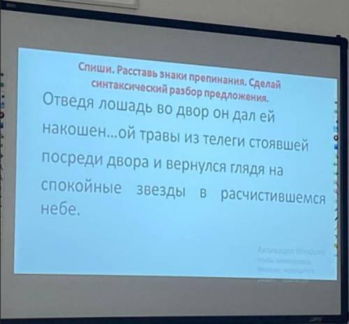 Спиши. Расставь знаки препинания. Сделай синтаксический разбор