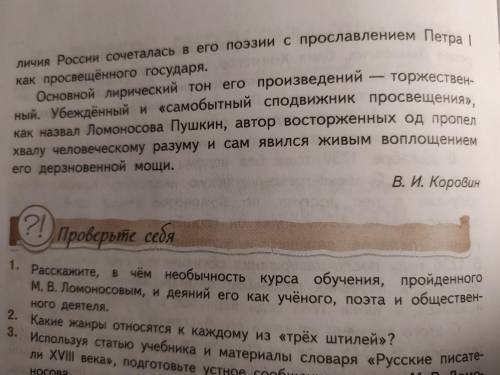 Составьте план по биографии Ломоносова по этому тексту (учебник Литература 7 класс Коровина 1 часть)