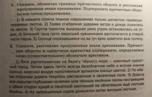 1. спишите, обозначая границы причастного оборота и расставляя пропущенные знаки препинания. Подчерк